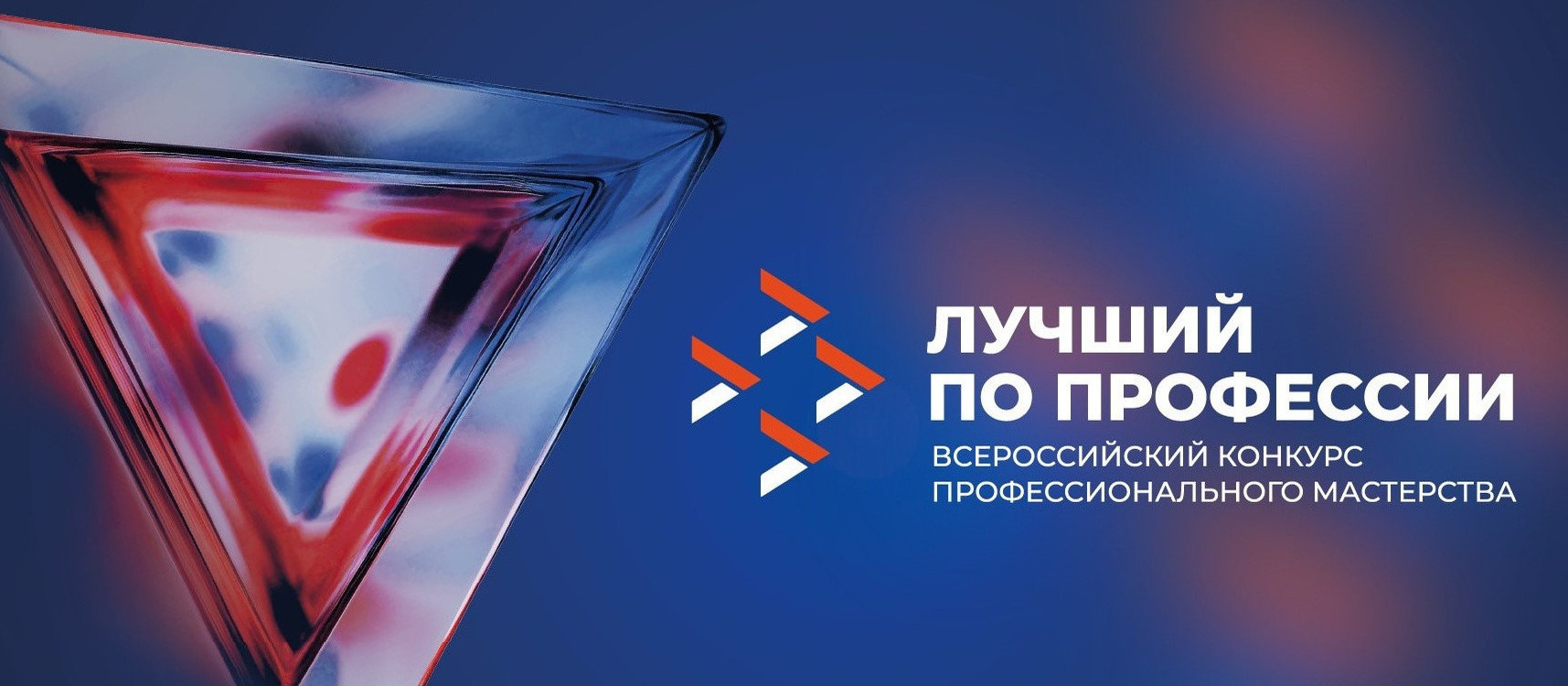 ПРОДЛЕН срок приема заявок на участие во Всероссийском конкурсе профессионального мастерства «Лучший по профессии» по номинации «Второй старт»